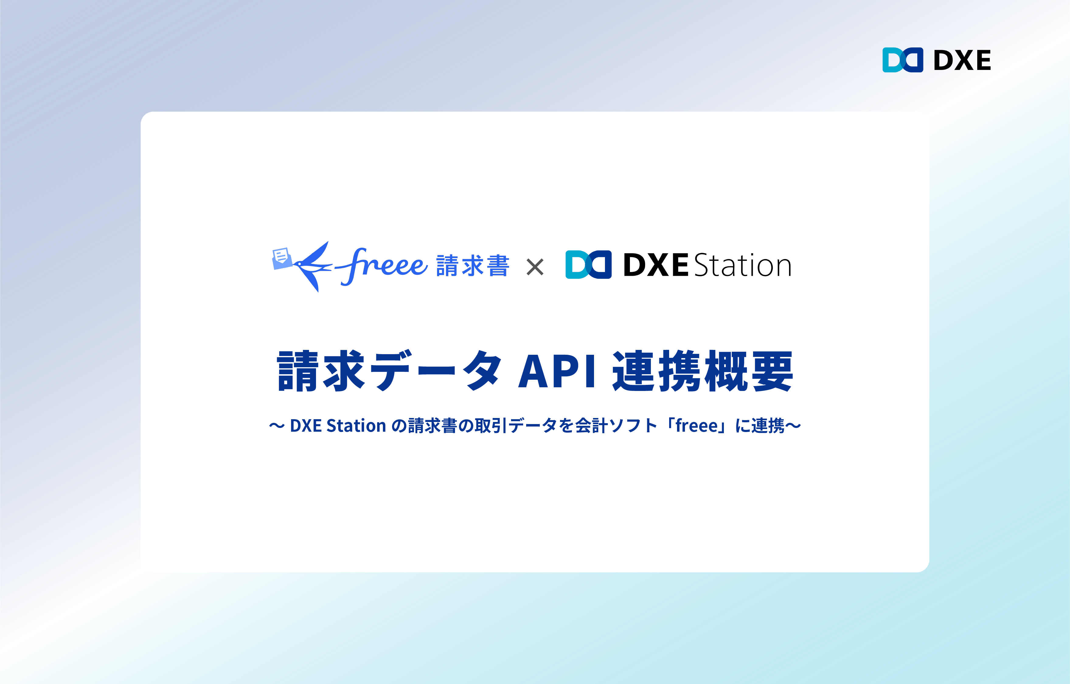 freee合同会社代表者変更