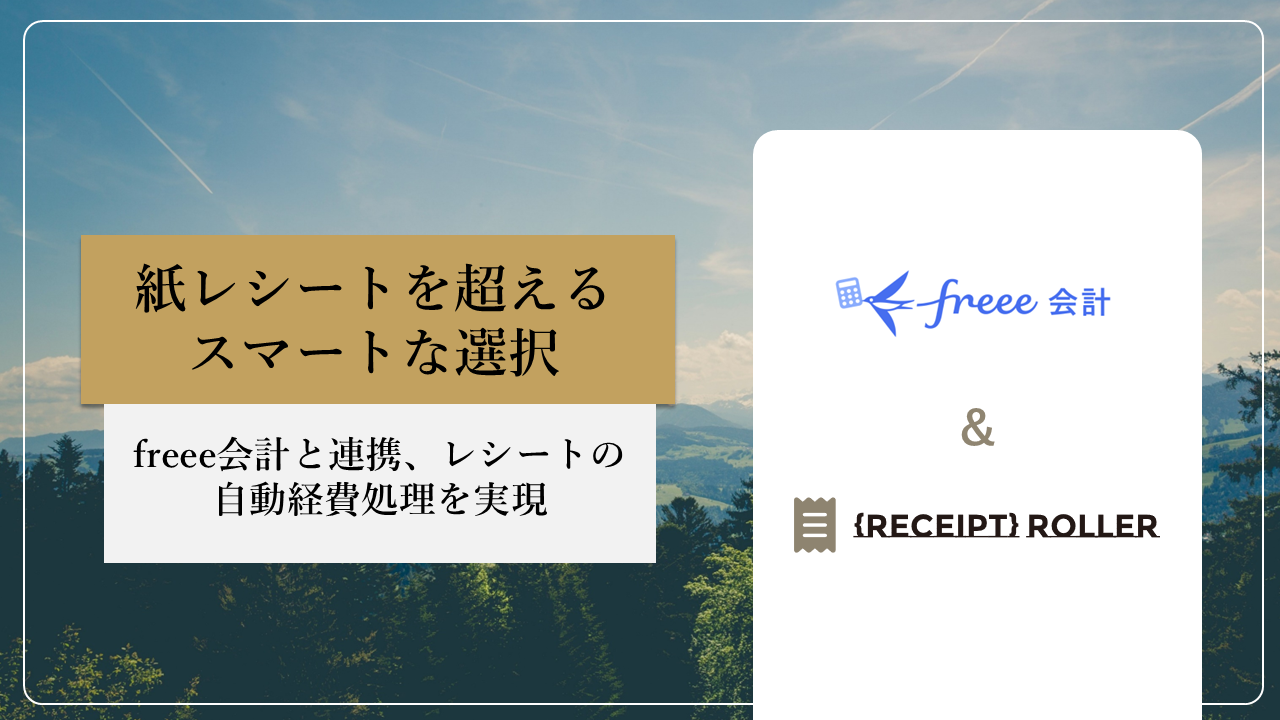 freeeエーサス会計