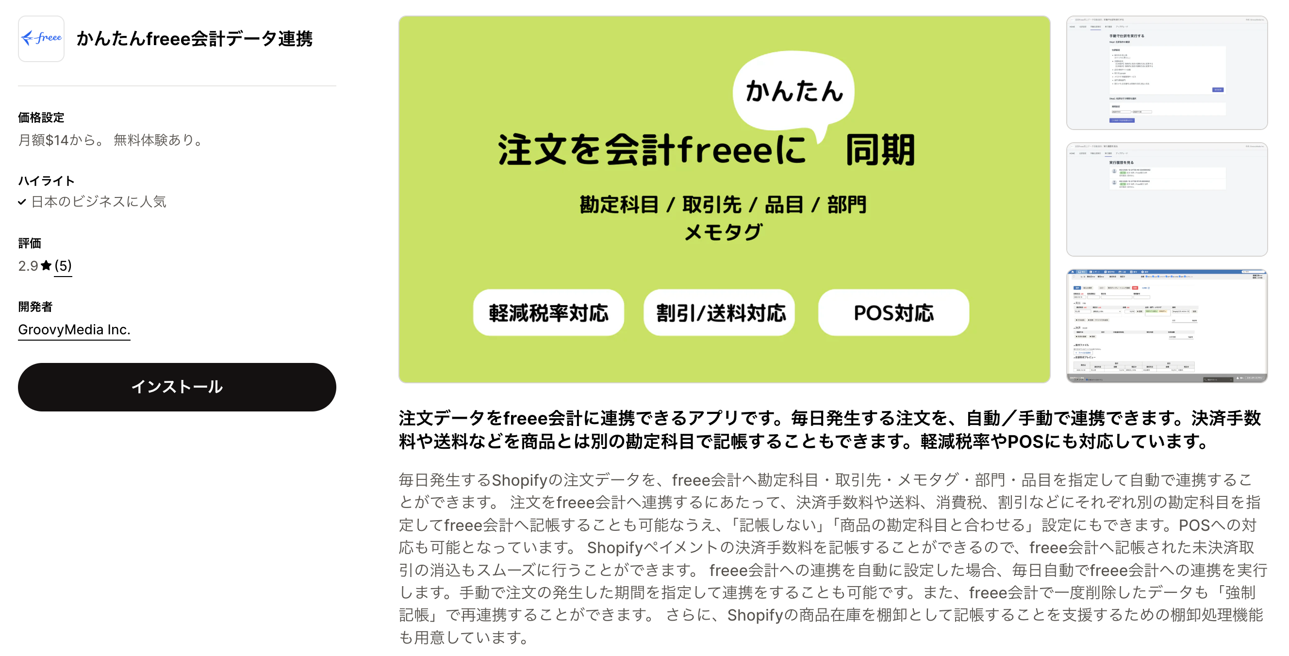 freee工務店支援expo
