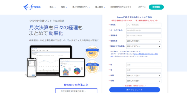 freee会計ソフトで税金計算もラクラク。申告書の自動作成機能