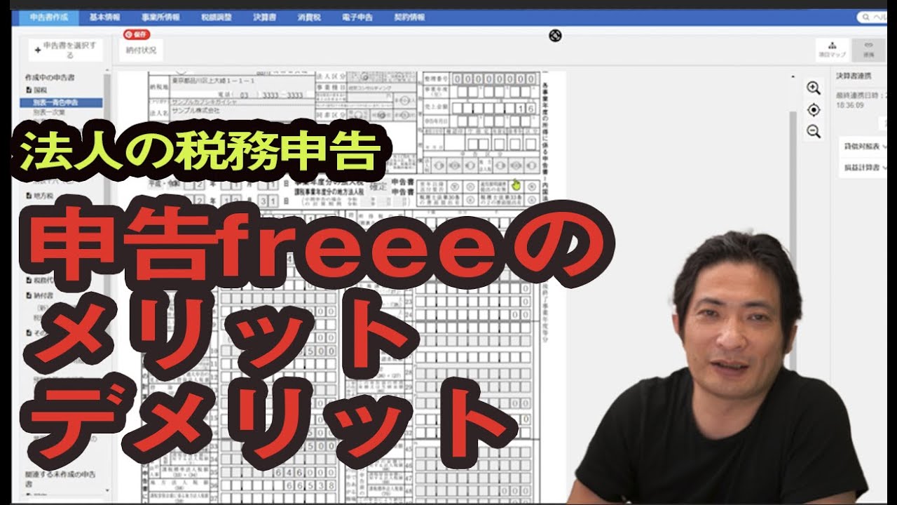 ラクローfreee