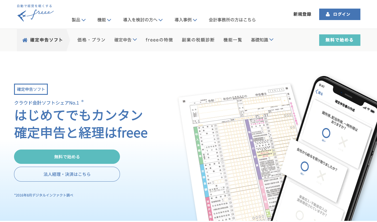 freee株式会社フリー